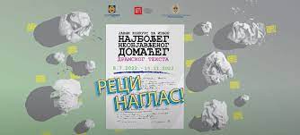 Do 15. novembra otvoren konkurs za izbor najboljeg dramskog teksta