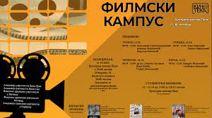 Počinje filmski kampus