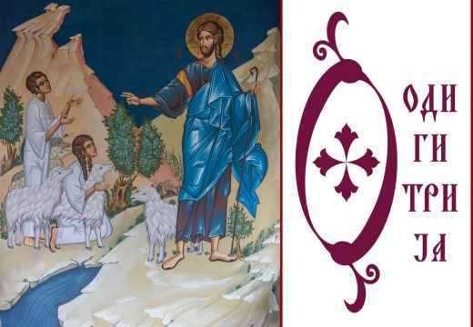 Konkurs za 17. izložbu ikona „ODIGITRIJA“