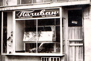 FOTO: USTUPLJENA FOTOGRAFIJA