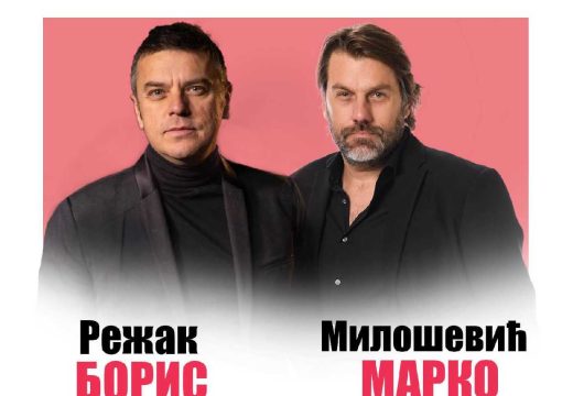 Centar za kulturu „Semberija“: Marko Milošević i Boris Režak 4. juna ponovo pred bijeljinskom publikom
