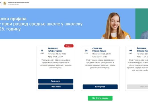 Platforma ‘eUpis’ ponovo dostupna: Učenici mogu provjeriti rezultate