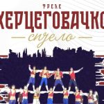 Hercegovačko sijelo u Bijeljini: Treće hercegovačko sijelo 31. januara u svečanom salonu „Monako“