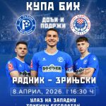 SVI NA STADION! Besplatan ulaz na zapadnu tribinu za polufinale Kupa