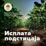 Ministarstvo poljoprivrede: Isplaćeni svi podsticaji za 2025. godinu