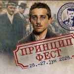”Princip fest 2026” u Bijeljini i Priboju: Dvodnevni program posvećen životu i djelu Mustafe Golubića