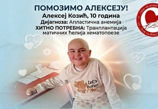 Humanost: Pozivom na 1414 pomozimo desetogodišnjem Alekseju Koziću