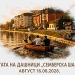 Prva regata „Semberska šajka“ 16. avgusta na Dašnici: Bijeljina dobija novi sportsko-rekreativni događaj