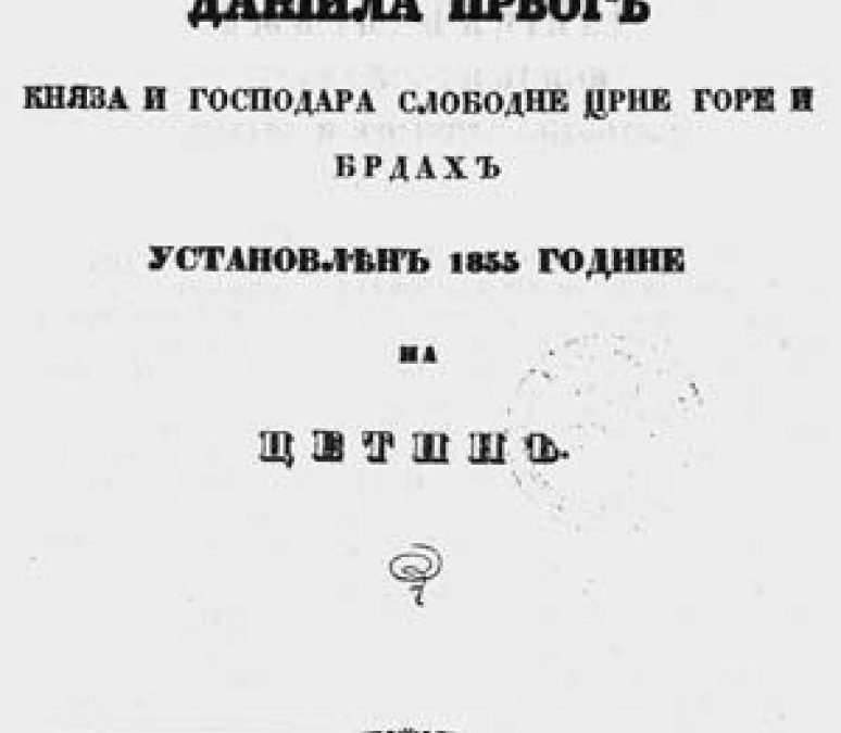 Данилов законик