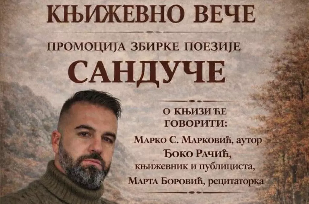 Промоција збирке поезије „Сандуче“ у Котору
