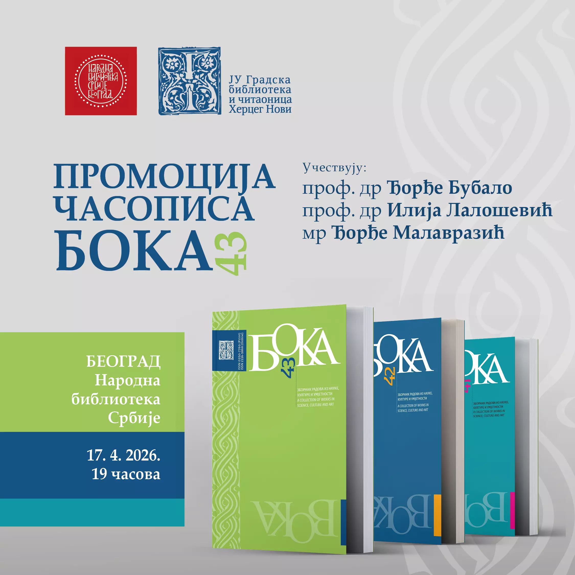 Промоција часописа „Бока“ у Београду