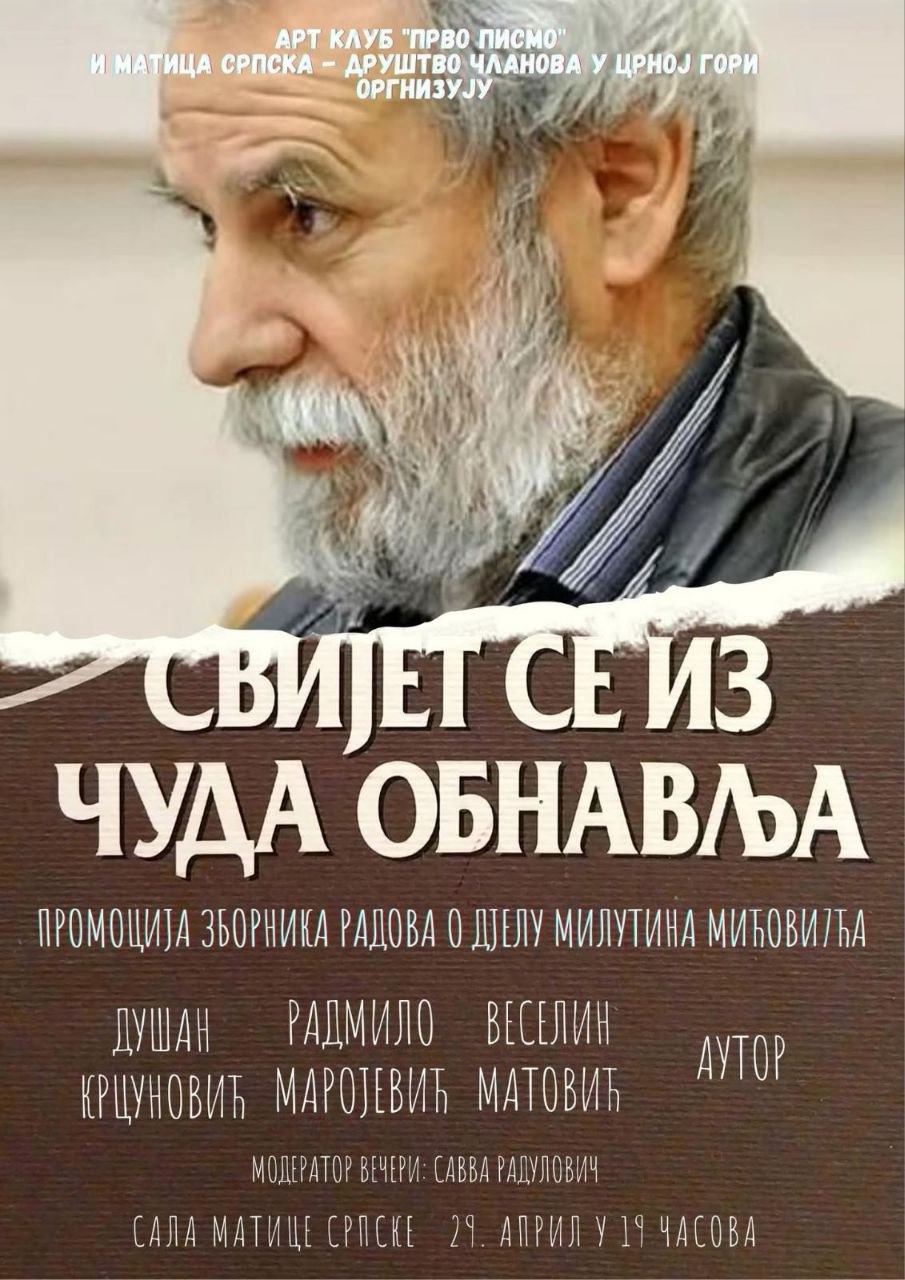 „СВИЈЕТ СЕ ИЗ ЧУДА ОБНАВЉА“: Промоција зборника радова о дјелу Милутина Мићовића