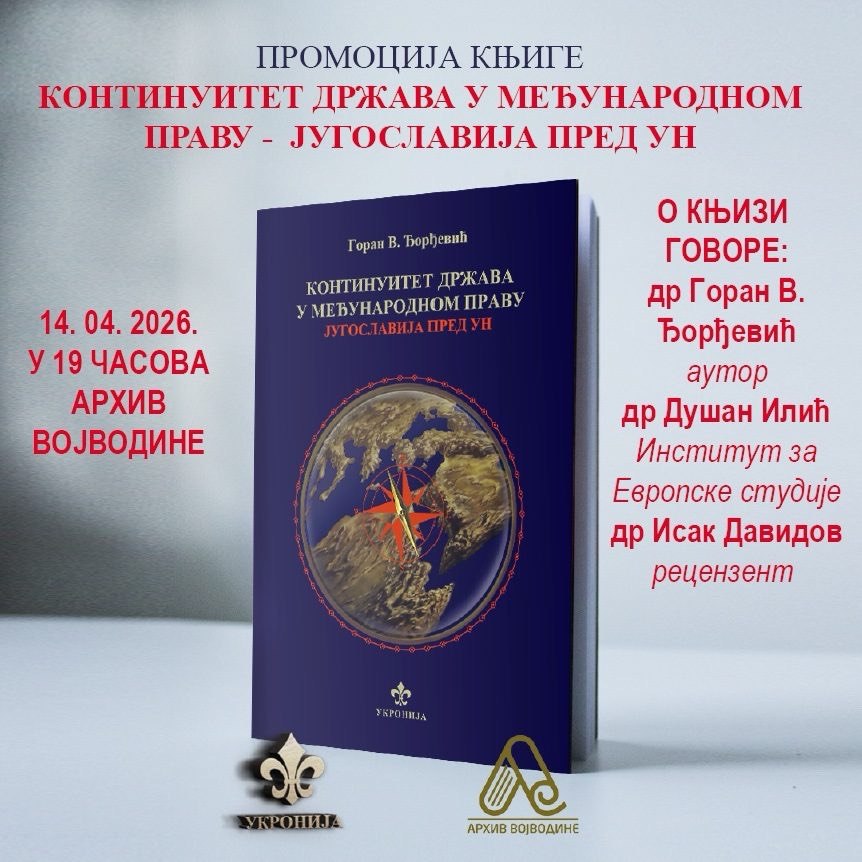 Промоција монографије Горана В. Ђорђевића о континуитету држава и случају Југославије пред УН у Новом Саду