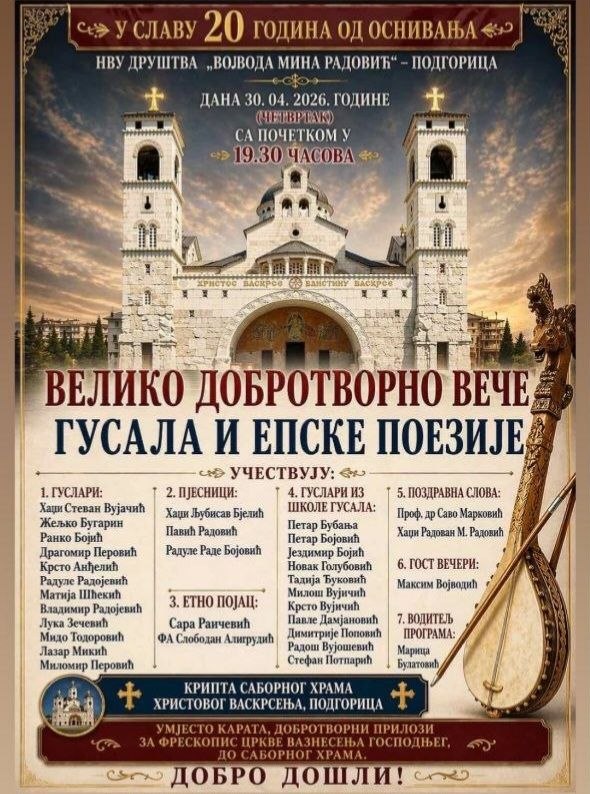 Велико добротворно вече гусала и епске поезије вечерас у Подгорици