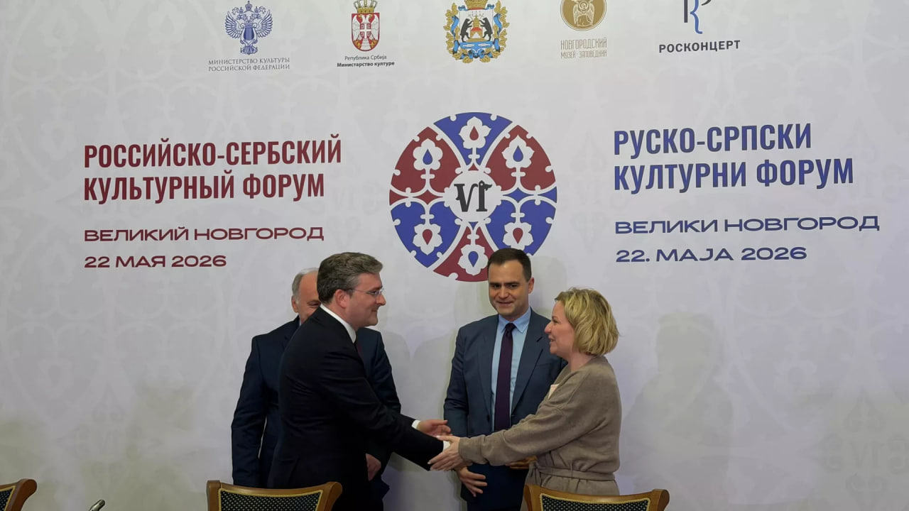 Дубоке духовне везе Русије и Србије: Одржан Руско-српски културни форум у Великом Новгороду