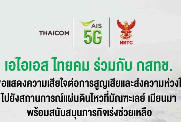 Ais e Thaicom uniscono forze per aiutare il Myanmar in crisi