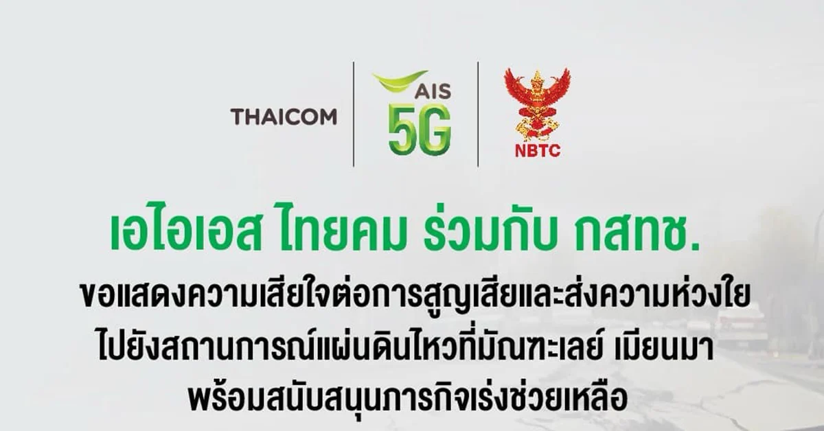 Ais e Thaicom uniscono forze per aiutare il Myanmar in crisi