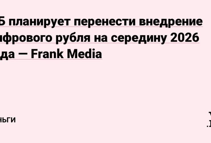 La Banca centrale russa pronta a svelare il rublo digitale nel 2026!