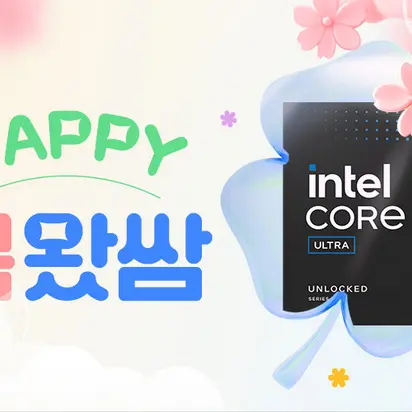 Primavera in festa con ‘Happy 봄 왔쌈’: scopri le offerte Intel!