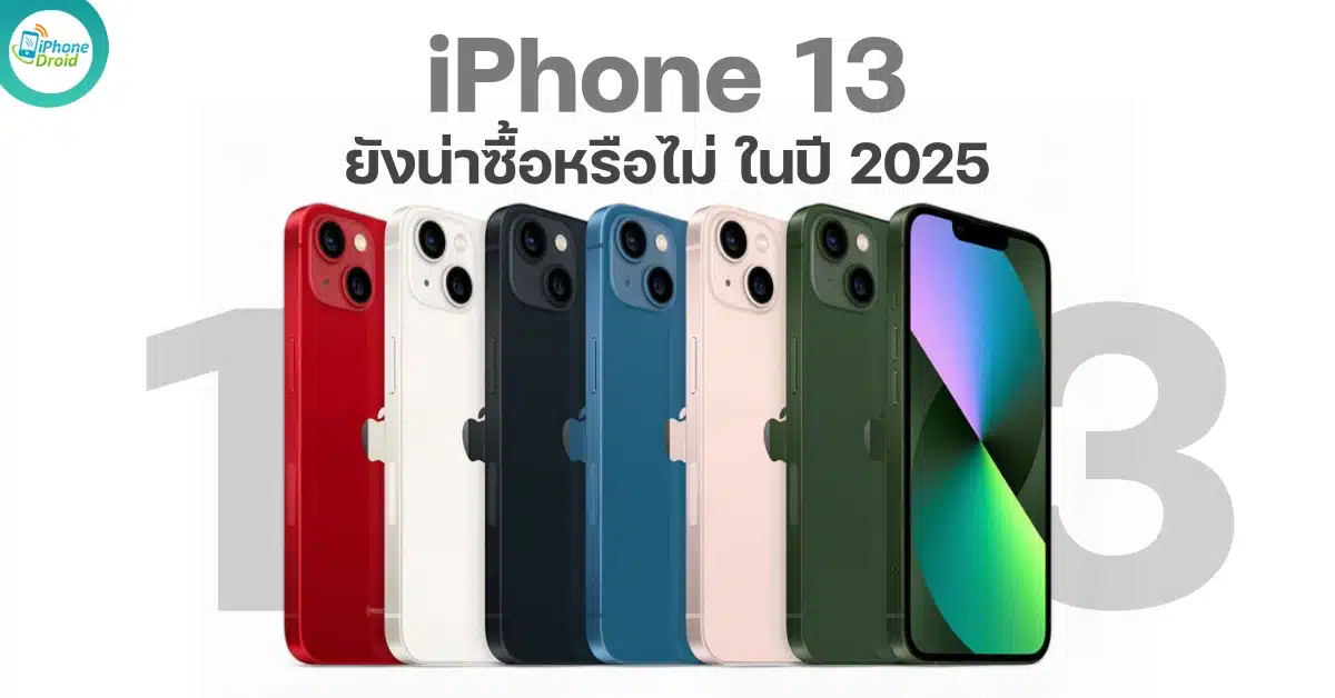 IPhone 13: perché è ancora il re degli smartphone nel 2025!