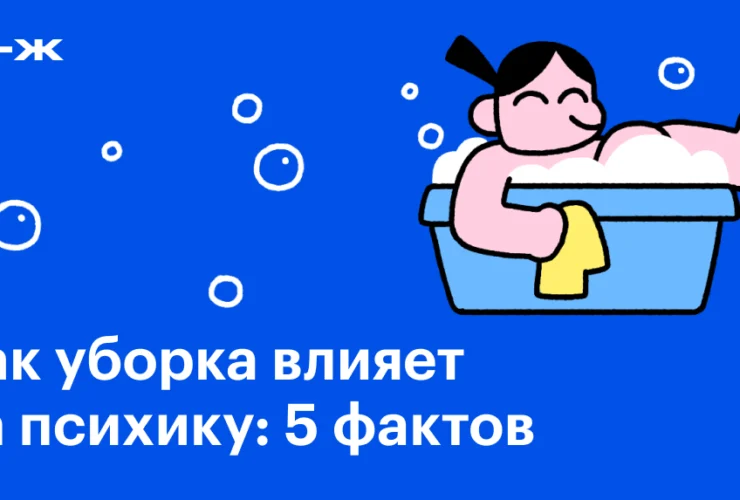 Come la pulizia influisce sulla mente: 5 aspetti da conoscere