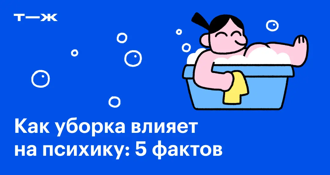 Come la pulizia influisce sulla mente: 5 aspetti da conoscere