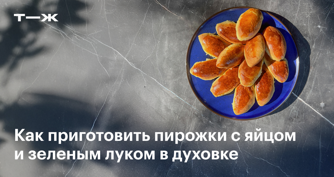 Ricetta dei golosi пирожки con uova e cipollotti in forno