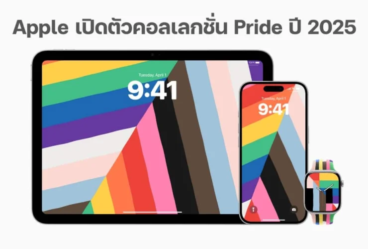 Apple lancia la collezione Pride 2025 con creatività e inclusione
