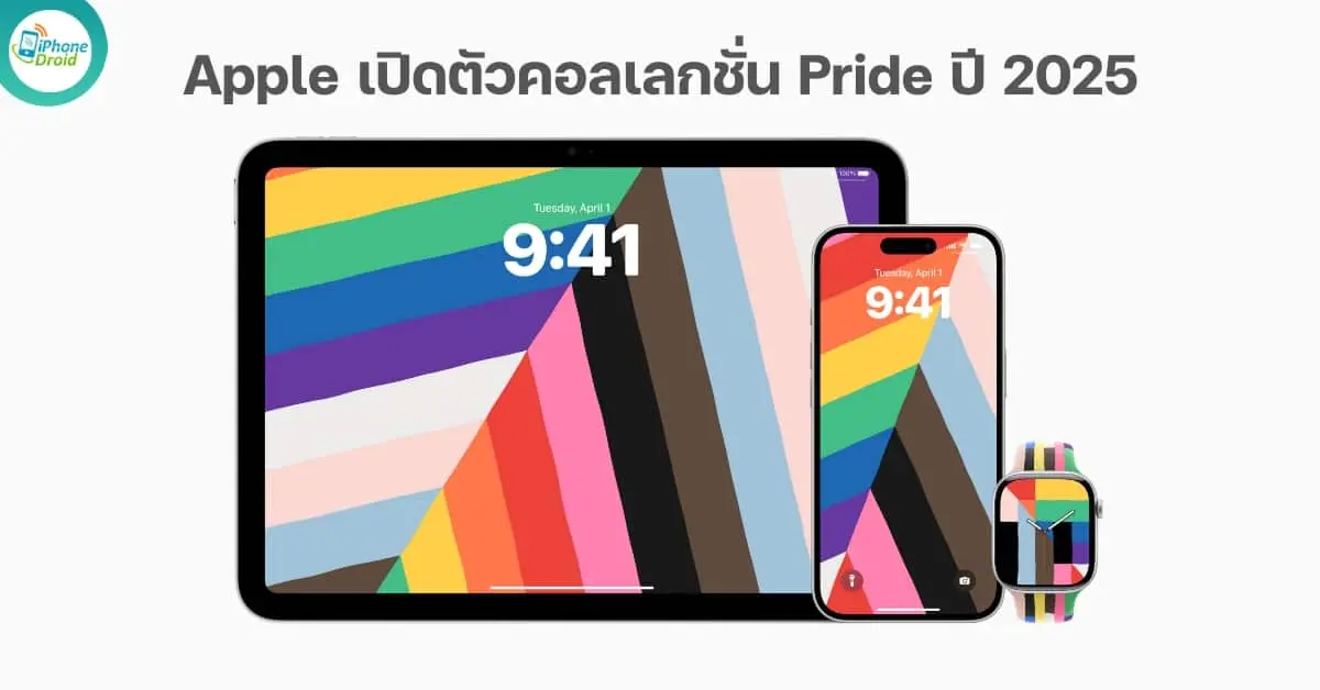 Apple lancia la collezione Pride 2025 con creatività e inclusione