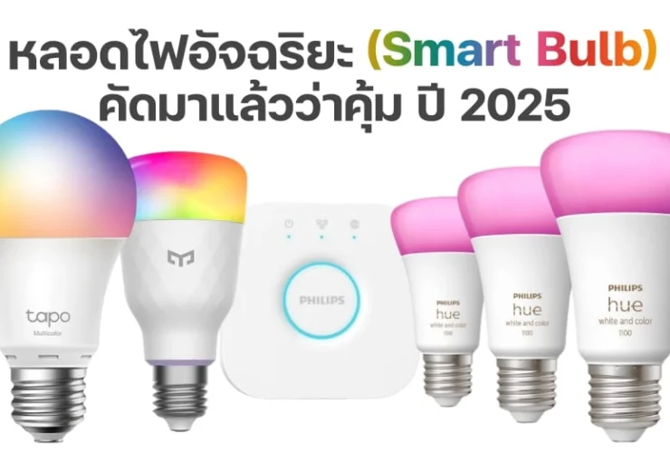 Perché nel 2025 ogni casa ha bisogno di una smart bulb intelligente
