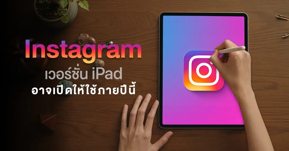 Instagram per iPad, l’app attesa: lancio previsto entro il 2024