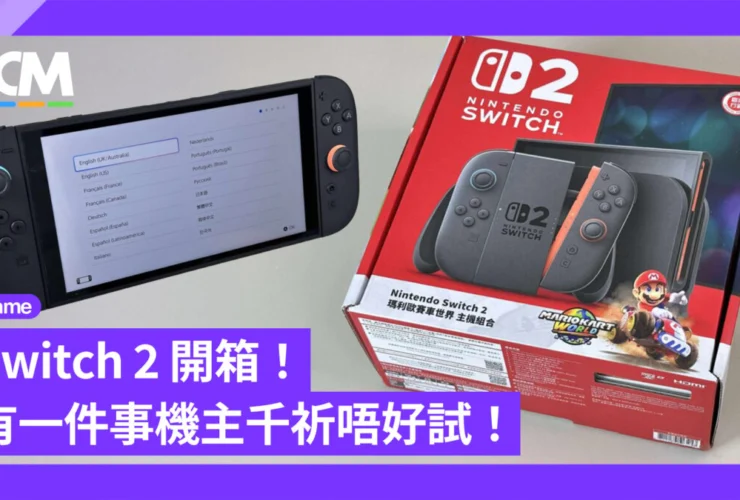 Switch 2: scopri cosa evitare assolutamente al primo utilizzo