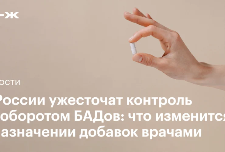 In Russia rafforzano il controllo sugli integratori: novità sulle prescrizioni mediche