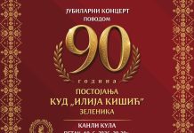 КУД „Илија Кишић“ слави 90 година постојања: Јубиларни концерт у петак на Канли кули